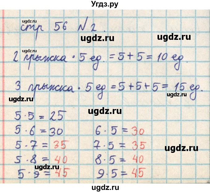 ГДЗ (Решебник) по математике 2 класс Акпаева А.Б. / часть 3. страница / 56