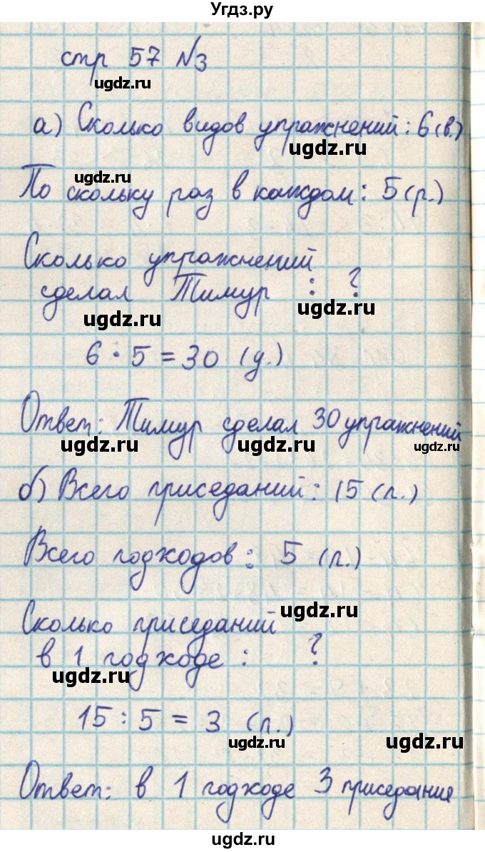 ГДЗ (Решебник) по математике 2 класс Акпаева А.Б. / часть 3. страница / 57