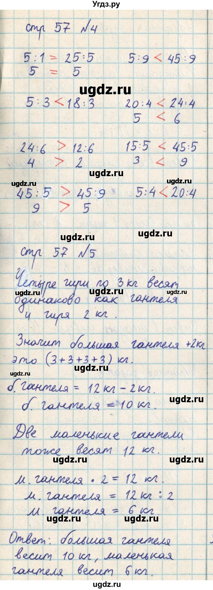 ГДЗ (Решебник) по математике 2 класс Акпаева А.Б. / часть 3. страница / 57(продолжение 2)