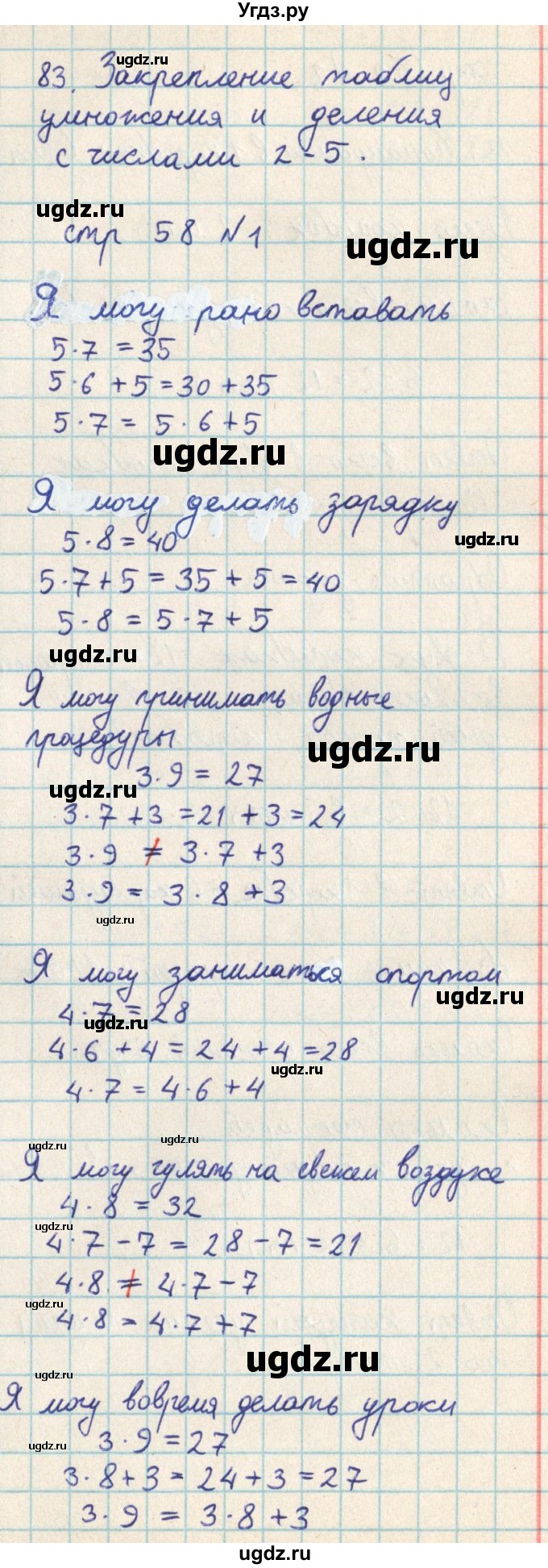 ГДЗ (Решебник) по математике 2 класс Акпаева А.Б. / часть 3. страница / 58