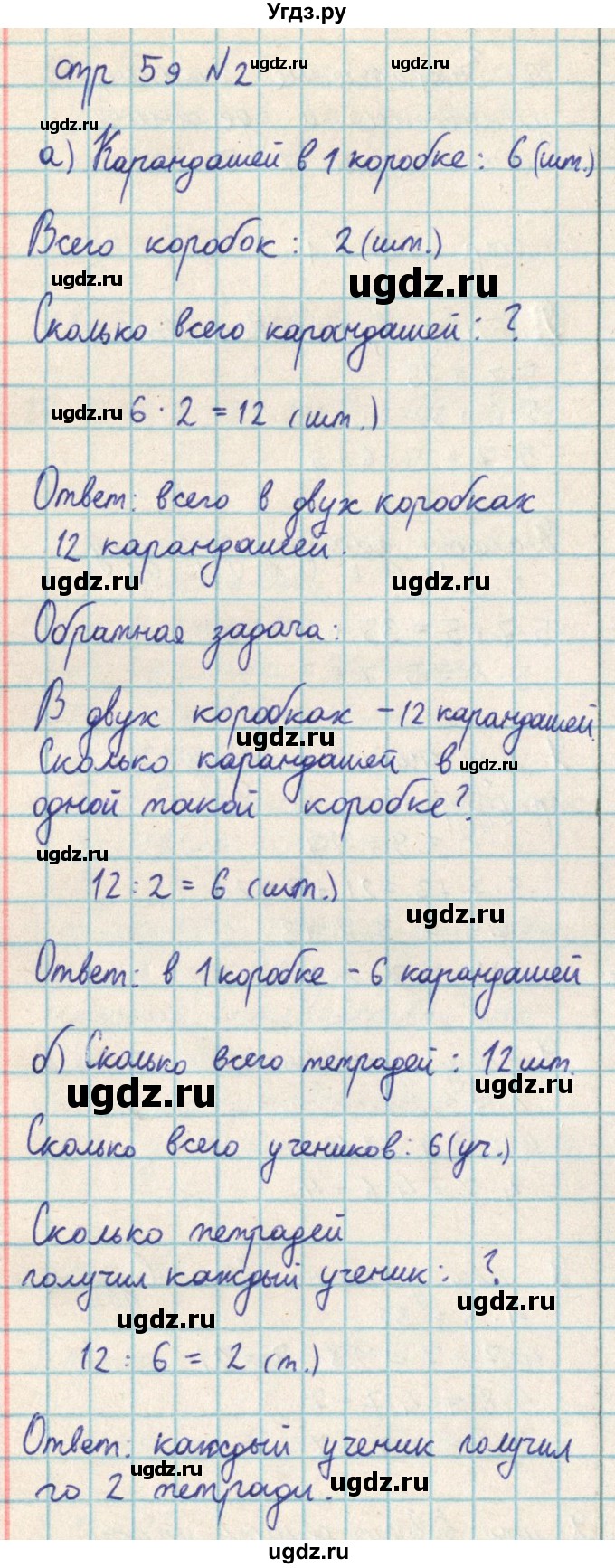 ГДЗ (Решебник) по математике 2 класс Акпаева А.Б. / часть 3. страница / 59