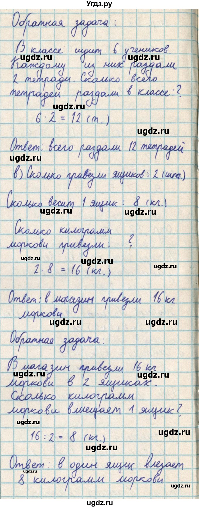 ГДЗ (Решебник) по математике 2 класс Акпаева А.Б. / часть 3. страница / 59(продолжение 2)