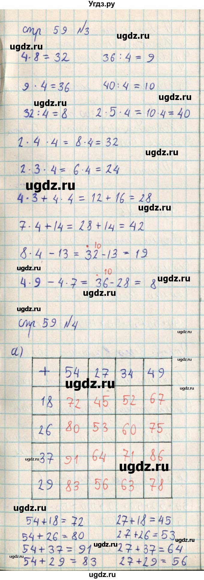 ГДЗ (Решебник) по математике 2 класс Акпаева А.Б. / часть 3. страница / 59(продолжение 3)