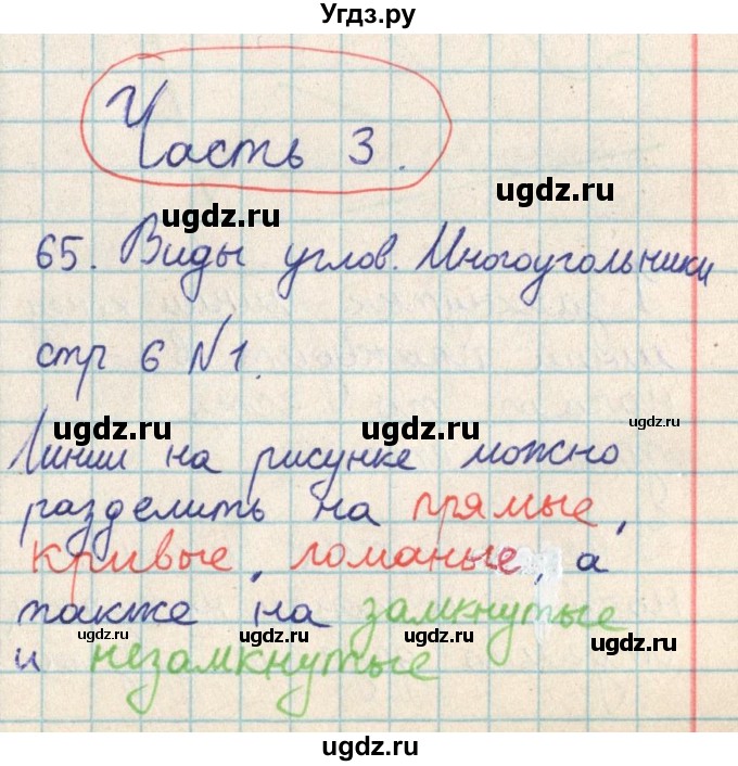 ГДЗ (Решебник) по математике 2 класс Акпаева А.Б. / часть 3. страница / 6