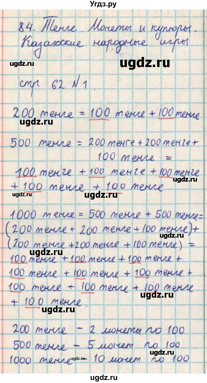 ГДЗ (Решебник) по математике 2 класс Акпаева А.Б. / часть 3. страница / 62