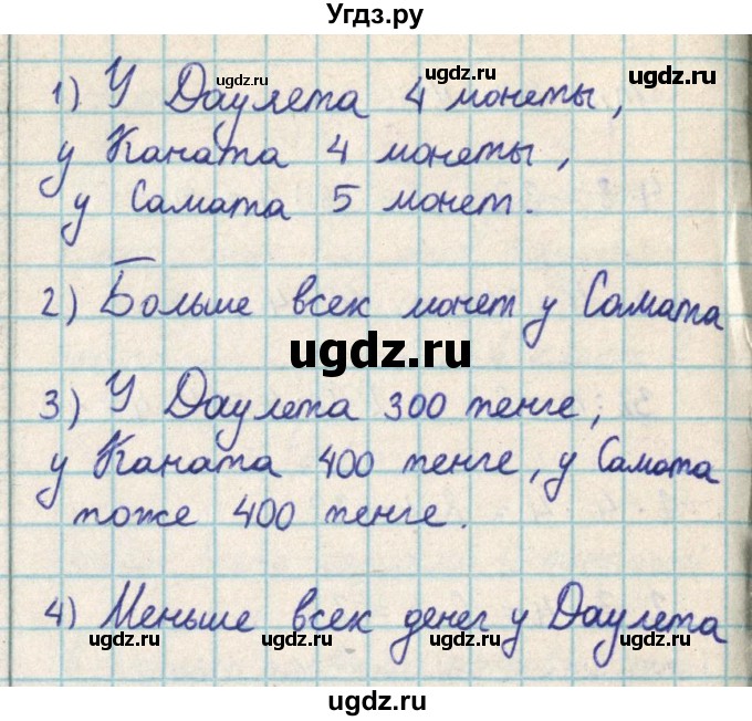 ГДЗ (Решебник) по математике 2 класс Акпаева А.Б. / часть 3. страница / 63(продолжение 2)