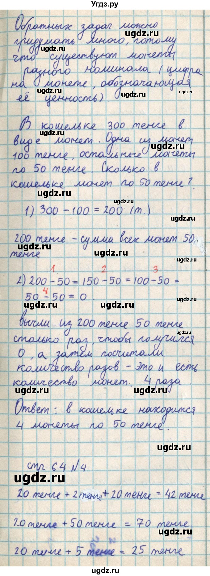 ГДЗ (Решебник) по математике 2 класс Акпаева А.Б. / часть 3. страница / 64(продолжение 2)