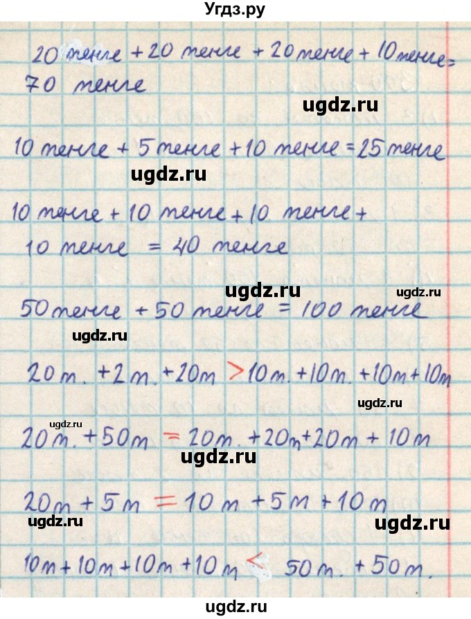 ГДЗ (Решебник) по математике 2 класс Акпаева А.Б. / часть 3. страница / 64(продолжение 3)