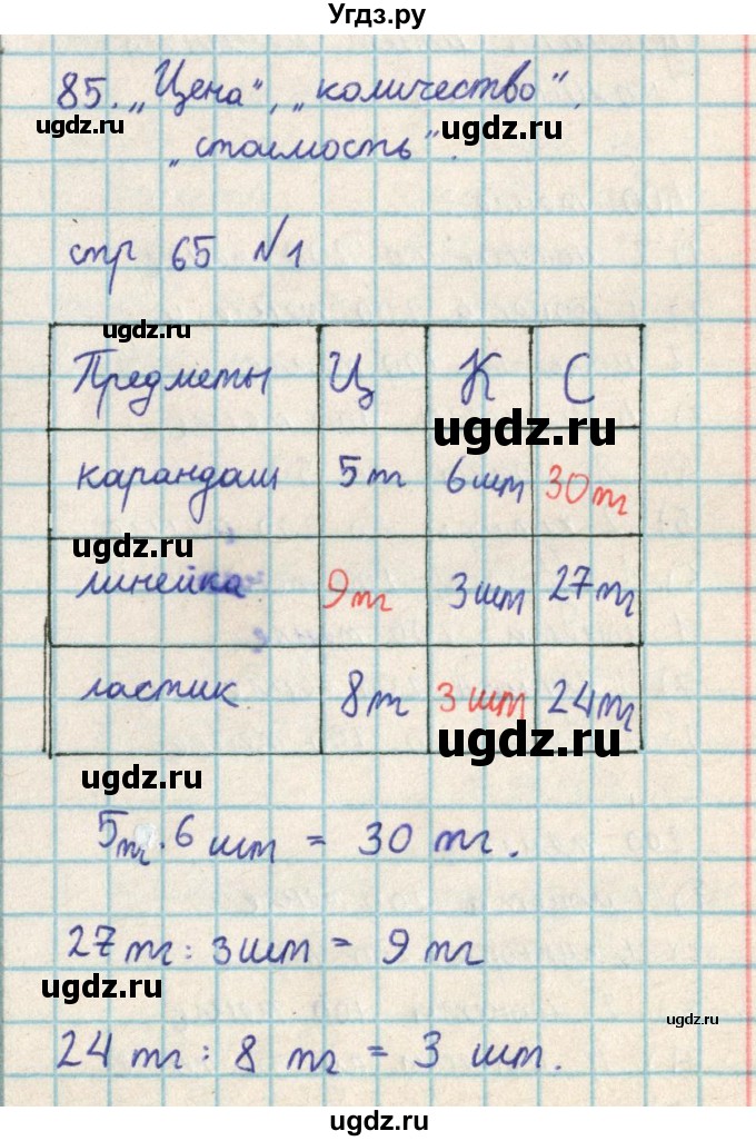 ГДЗ (Решебник) по математике 2 класс Акпаева А.Б. / часть 3. страница / 65