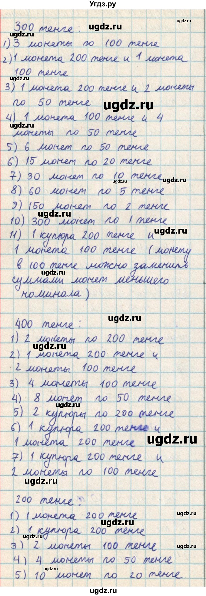 ГДЗ (Решебник) по математике 2 класс Акпаева А.Б. / часть 3. страница / 66