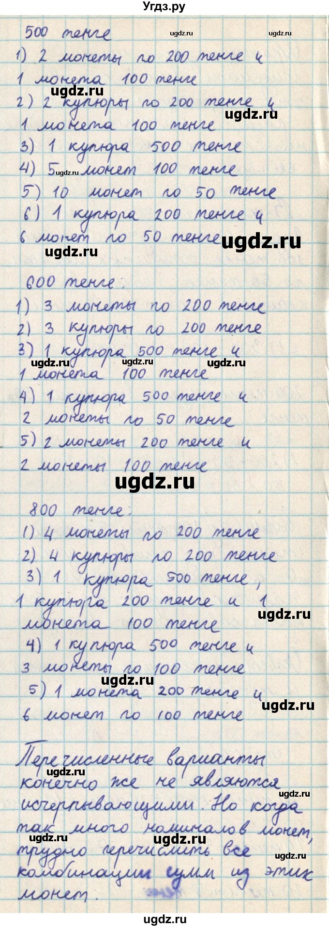 ГДЗ (Решебник) по математике 2 класс Акпаева А.Б. / часть 3. страница / 66(продолжение 2)