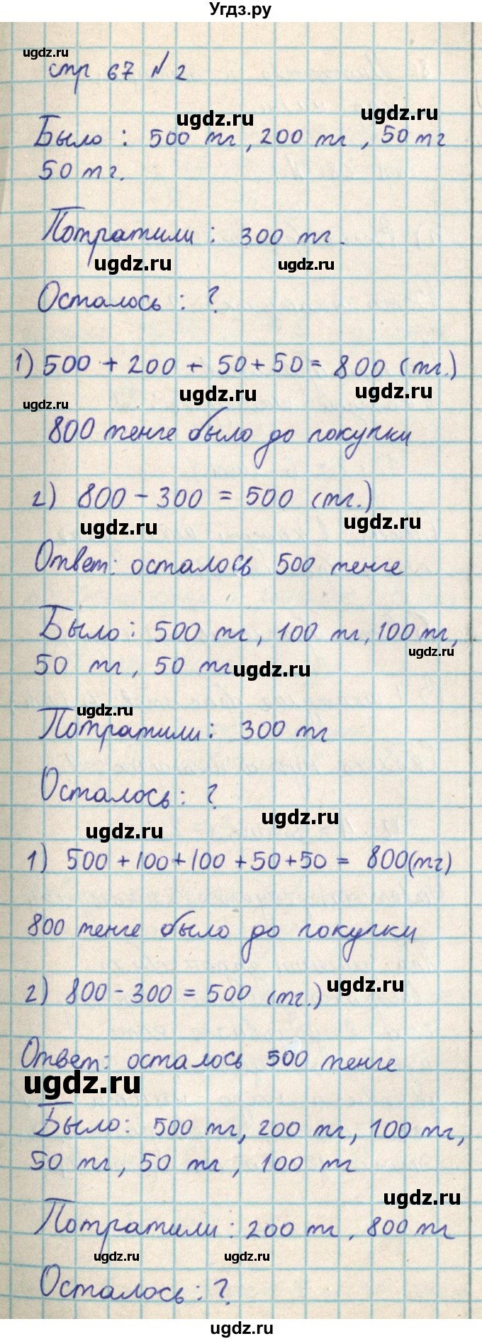 ГДЗ (Решебник) по математике 2 класс Акпаева А.Б. / часть 3. страница / 67