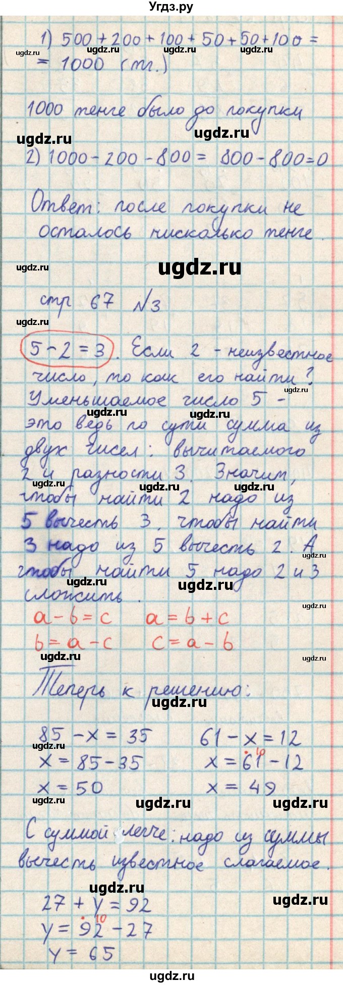 ГДЗ (Решебник) по математике 2 класс Акпаева А.Б. / часть 3. страница / 67(продолжение 2)