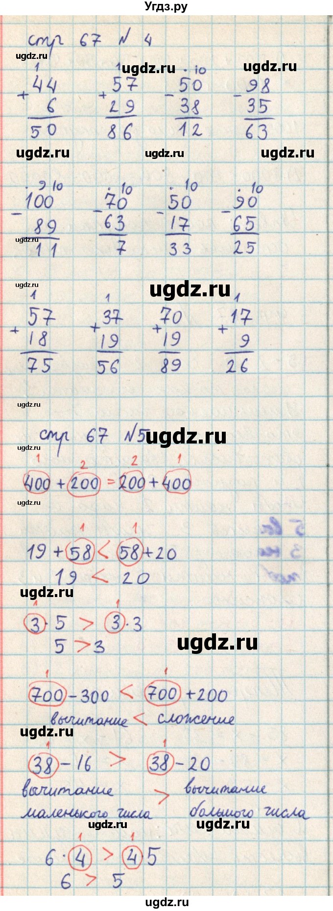 ГДЗ (Решебник) по математике 2 класс Акпаева А.Б. / часть 3. страница / 67(продолжение 3)