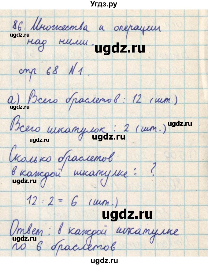 ГДЗ (Решебник) по математике 2 класс Акпаева А.Б. / часть 3. страница / 68