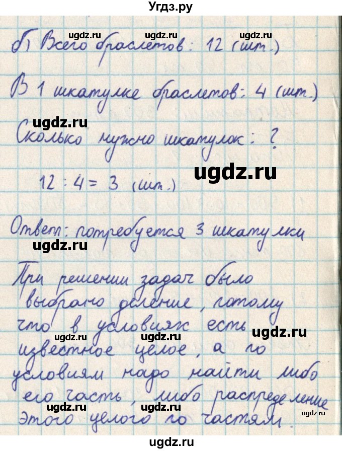 ГДЗ (Решебник) по математике 2 класс Акпаева А.Б. / часть 3. страница / 69