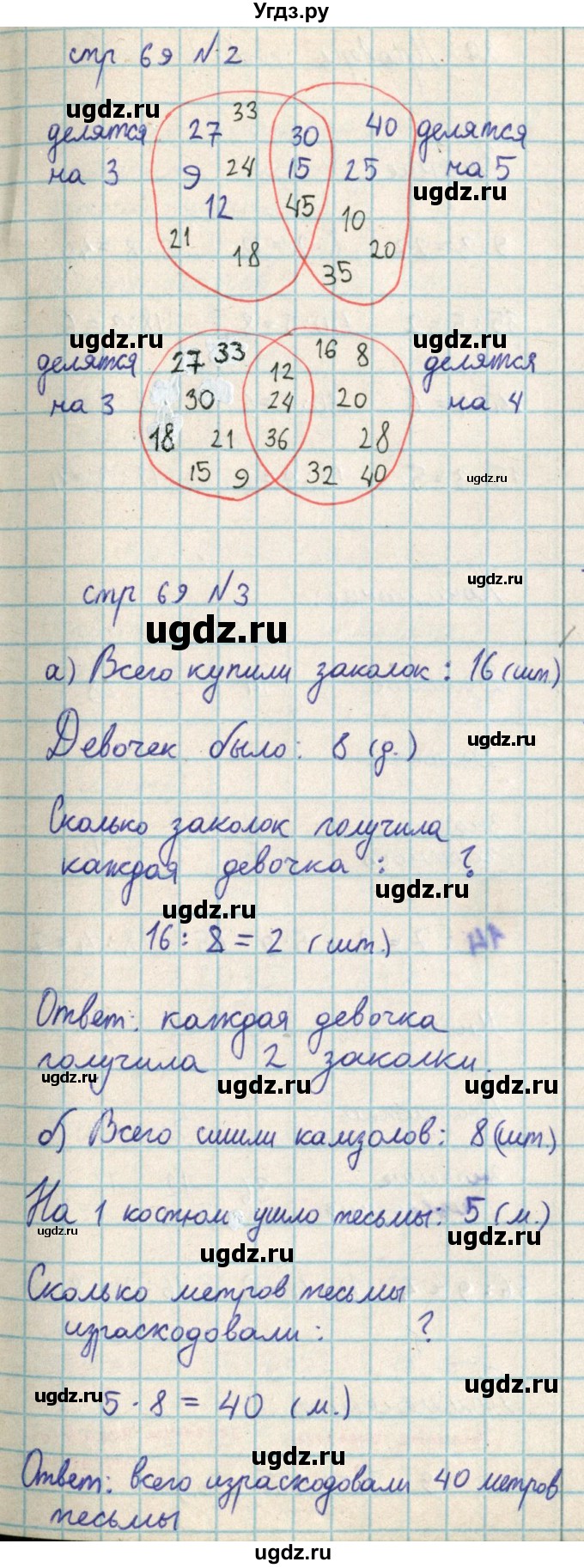 ГДЗ (Решебник) по математике 2 класс Акпаева А.Б. / часть 3. страница / 69(продолжение 2)