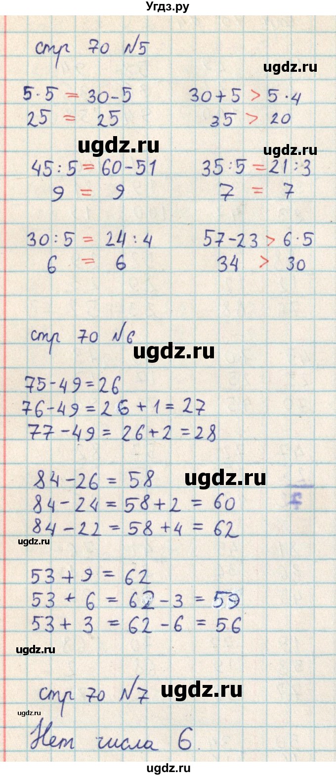 ГДЗ (Решебник) по математике 2 класс Акпаева А.Б. / часть 3. страница / 70(продолжение 2)