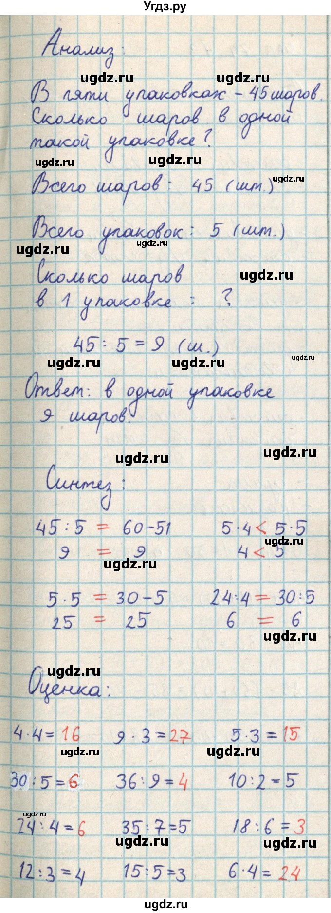 ГДЗ (Решебник) по математике 2 класс Акпаева А.Б. / часть 3. страница / 72(продолжение 2)