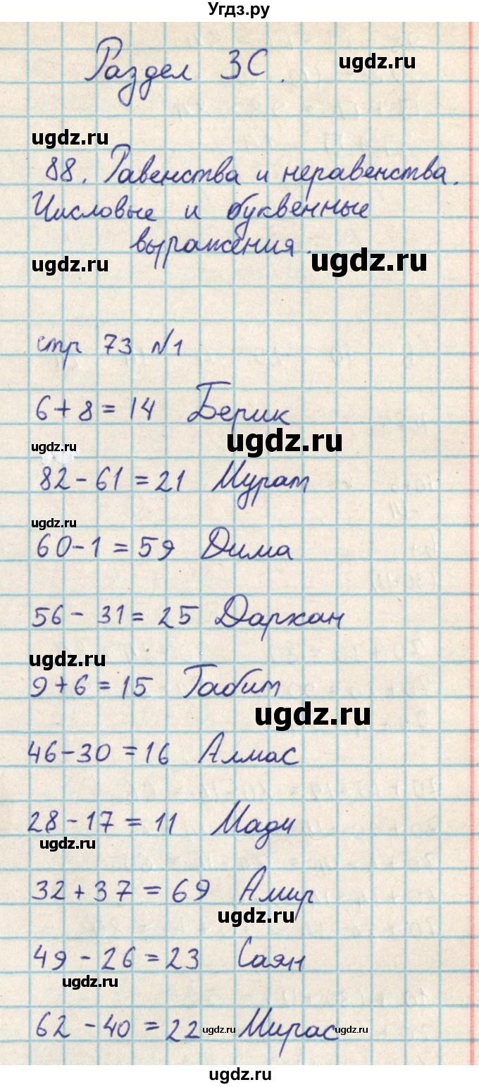 ГДЗ (Решебник) по математике 2 класс Акпаева А.Б. / часть 3. страница / 73