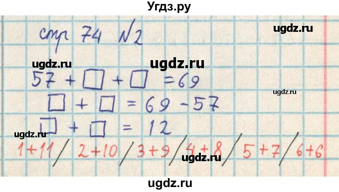 ГДЗ (Решебник) по математике 2 класс Акпаева А.Б. / часть 3. страница / 74