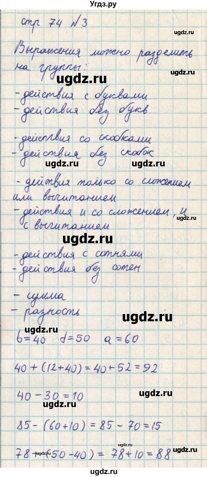 ГДЗ (Решебник) по математике 2 класс Акпаева А.Б. / часть 3. страница / 74(продолжение 3)