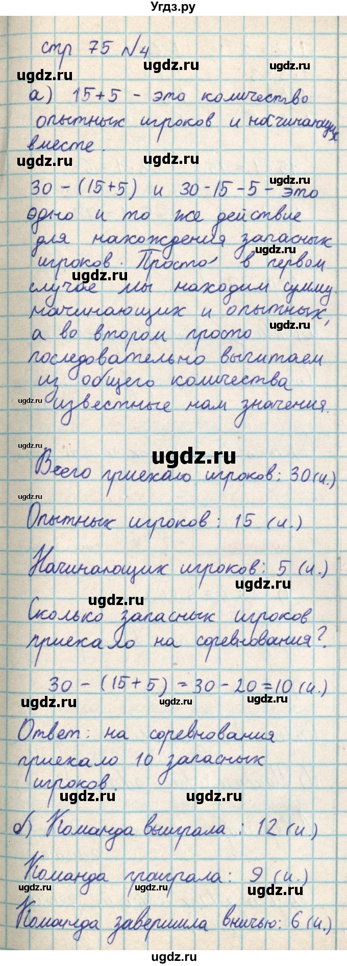 ГДЗ (Решебник) по математике 2 класс Акпаева А.Б. / часть 3. страница / 75