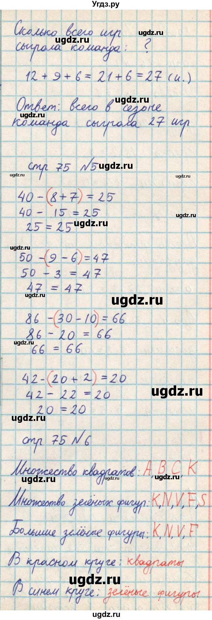 ГДЗ (Решебник) по математике 2 класс Акпаева А.Б. / часть 3. страница / 75(продолжение 2)