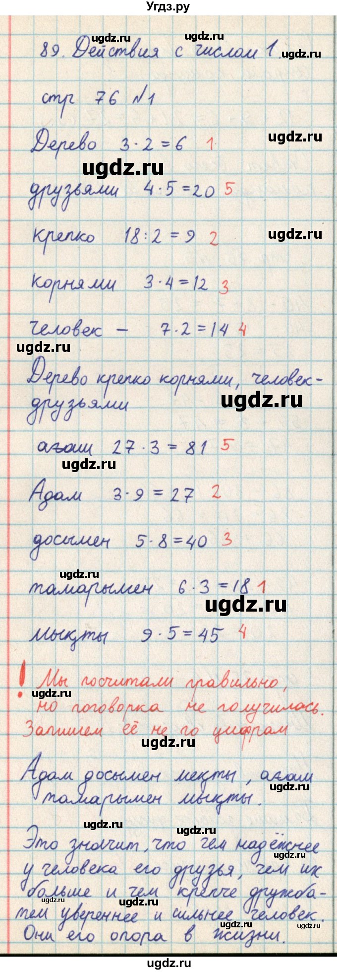 ГДЗ (Решебник) по математике 2 класс Акпаева А.Б. / часть 3. страница / 76