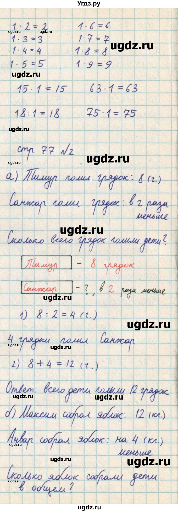 ГДЗ (Решебник) по математике 2 класс Акпаева А.Б. / часть 3. страница / 77