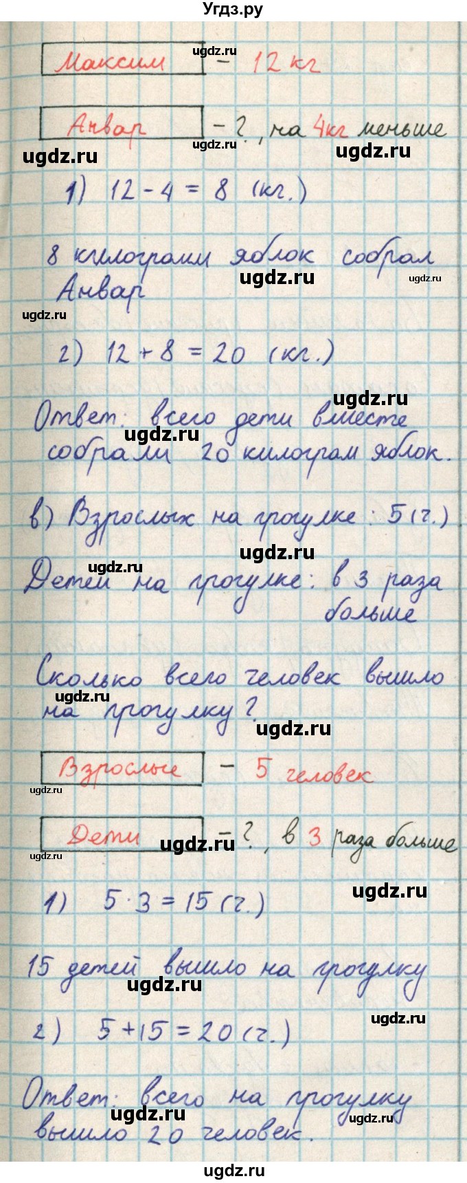 ГДЗ (Решебник) по математике 2 класс Акпаева А.Б. / часть 3. страница / 77(продолжение 2)