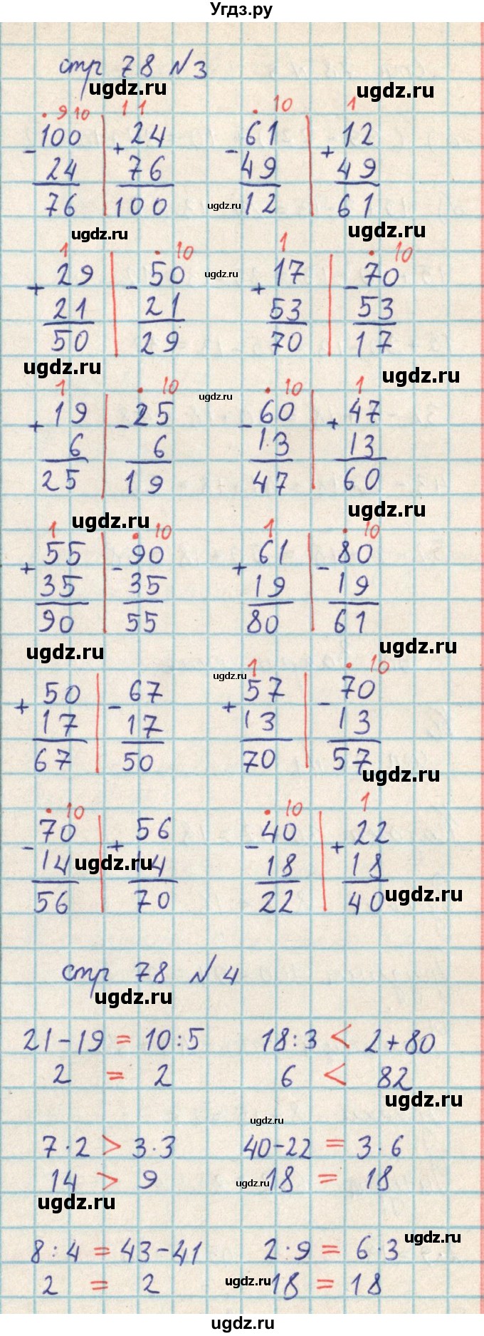 ГДЗ (Решебник) по математике 2 класс Акпаева А.Б. / часть 3. страница / 78