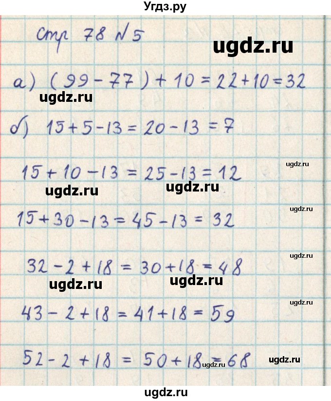 ГДЗ (Решебник) по математике 2 класс Акпаева А.Б. / часть 3. страница / 78(продолжение 2)