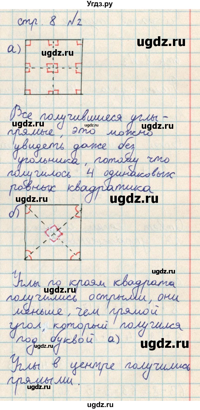 ГДЗ (Решебник) по математике 2 класс Акпаева А.Б. / часть 3. страница / 8