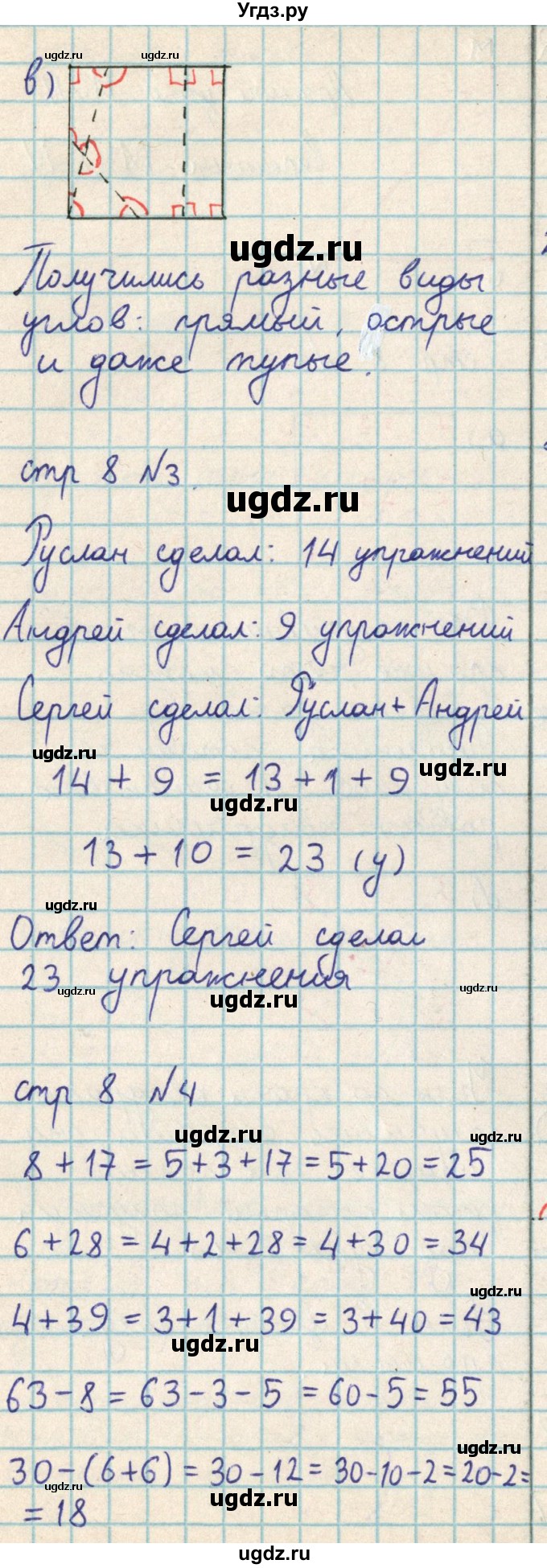 ГДЗ (Решебник) по математике 2 класс Акпаева А.Б. / часть 3. страница / 8(продолжение 2)