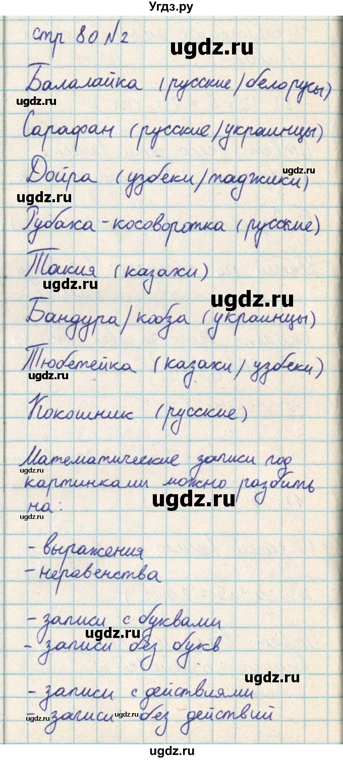 ГДЗ (Решебник) по математике 2 класс Акпаева А.Б. / часть 3. страница / 80