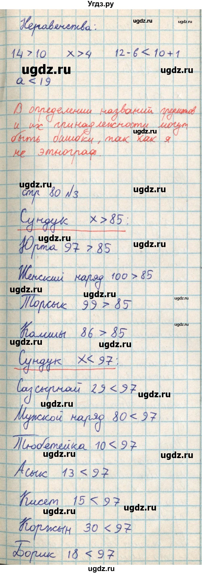 ГДЗ (Решебник) по математике 2 класс Акпаева А.Б. / часть 3. страница / 80(продолжение 2)