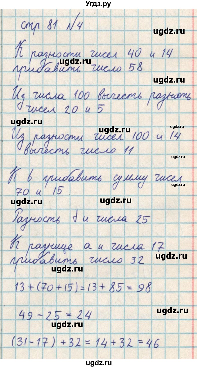 ГДЗ (Решебник) по математике 2 класс Акпаева А.Б. / часть 3. страница / 81