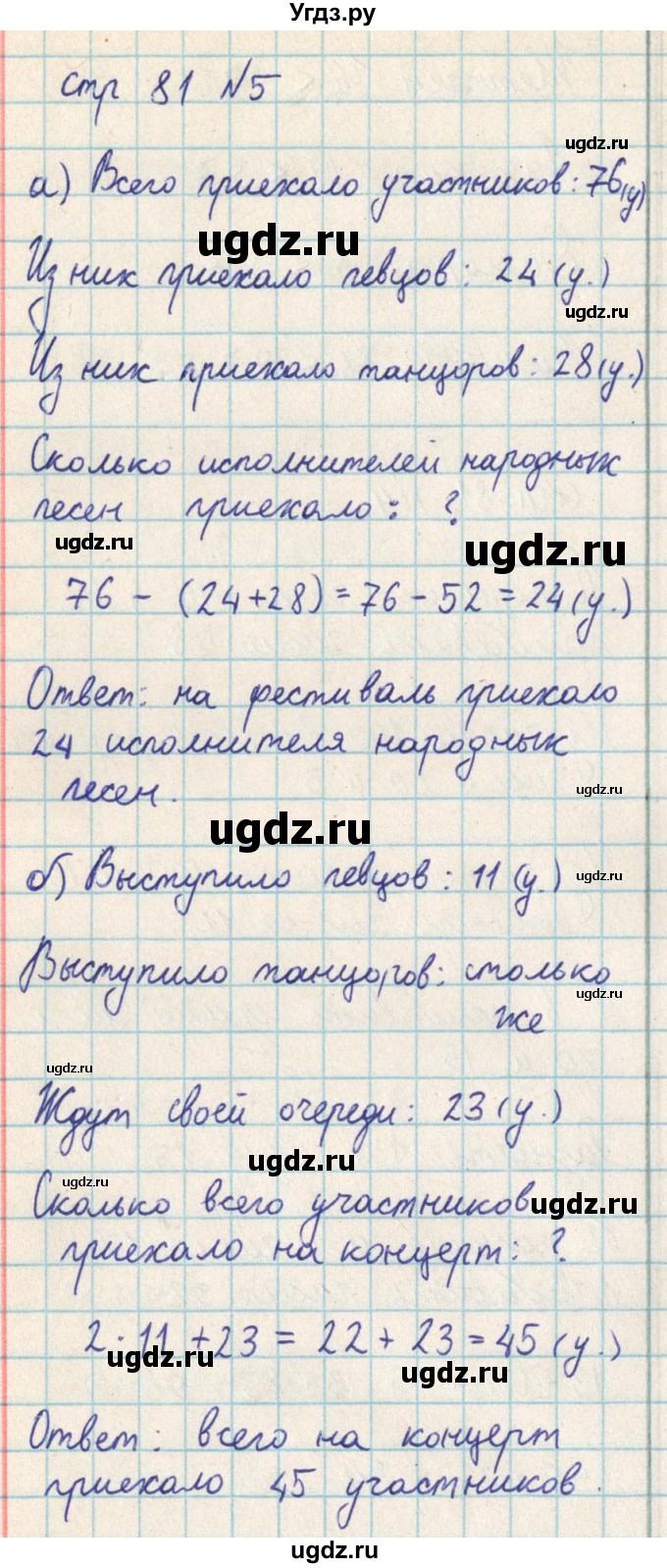 ГДЗ (Решебник) по математике 2 класс Акпаева А.Б. / часть 3. страница / 81(продолжение 2)