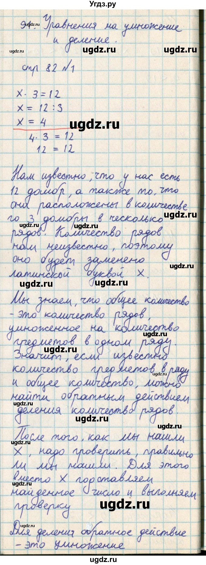 ГДЗ (Решебник) по математике 2 класс Акпаева А.Б. / часть 3. страница / 82