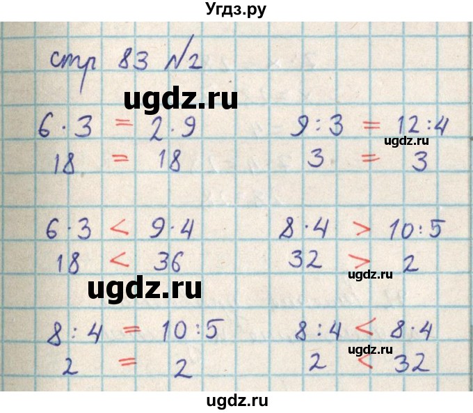 ГДЗ (Решебник) по математике 2 класс Акпаева А.Б. / часть 3. страница / 83