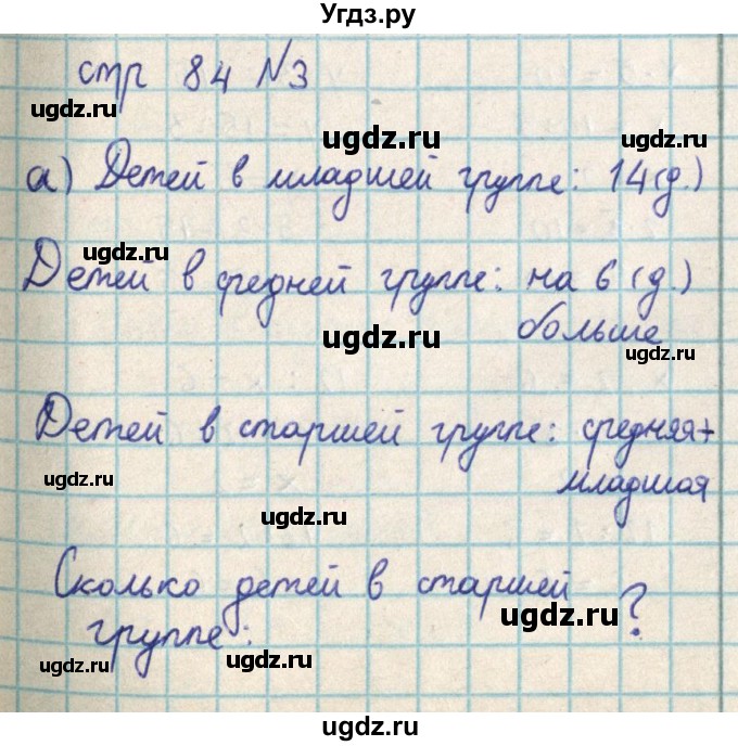 ГДЗ (Решебник) по математике 2 класс Акпаева А.Б. / часть 3. страница / 84