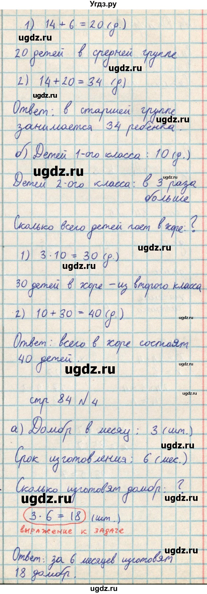 ГДЗ (Решебник) по математике 2 класс Акпаева А.Б. / часть 3. страница / 84(продолжение 2)