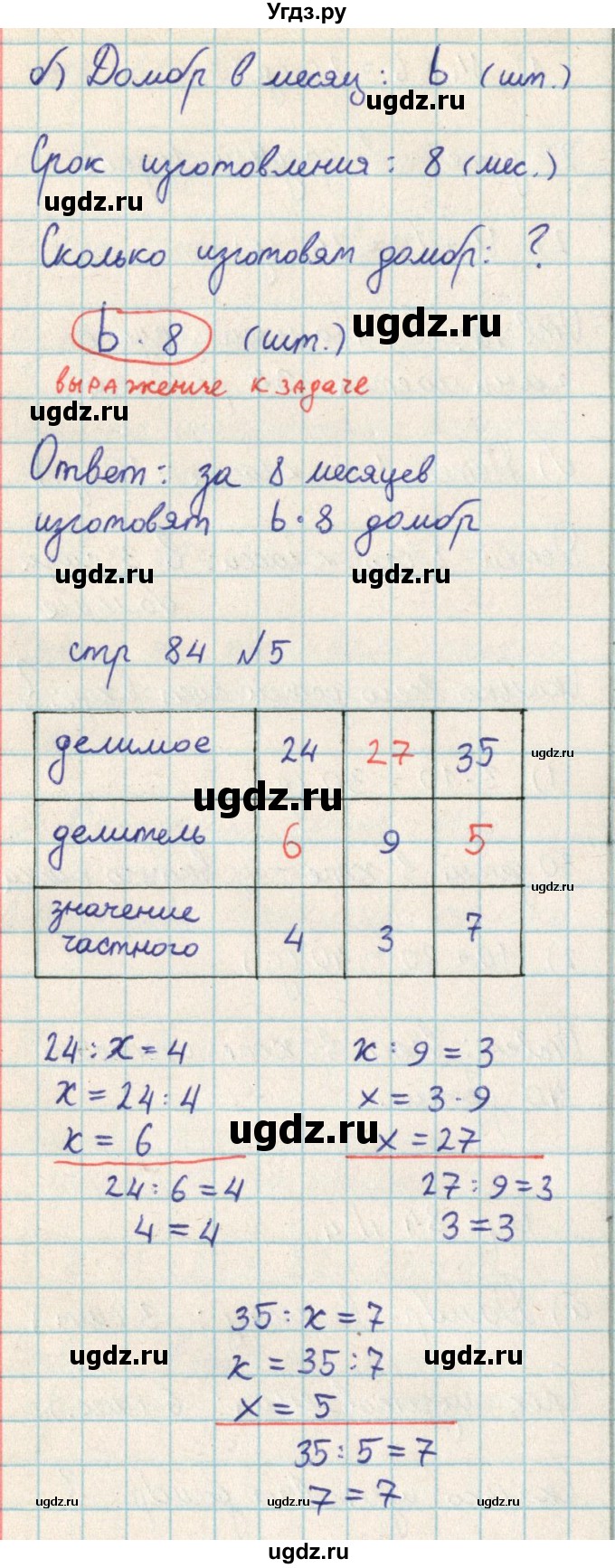 ГДЗ (Решебник) по математике 2 класс Акпаева А.Б. / часть 3. страница / 84(продолжение 3)