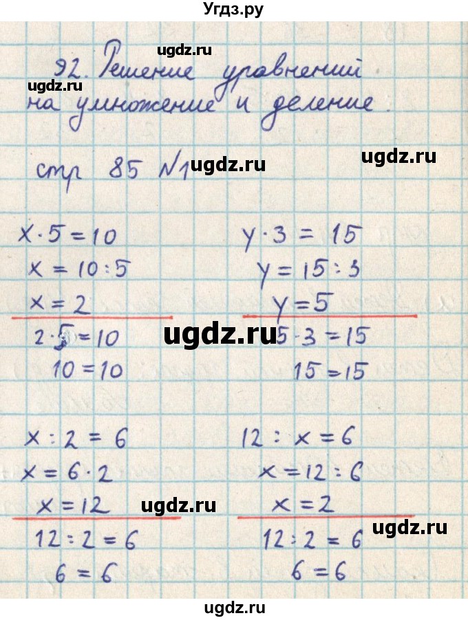 ГДЗ (Решебник) по математике 2 класс Акпаева А.Б. / часть 3. страница / 85