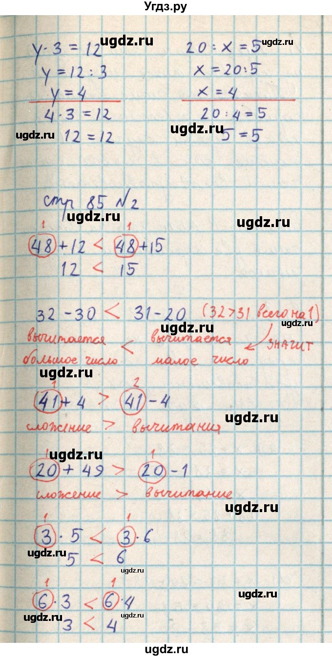 ГДЗ (Решебник) по математике 2 класс Акпаева А.Б. / часть 3. страница / 85(продолжение 2)