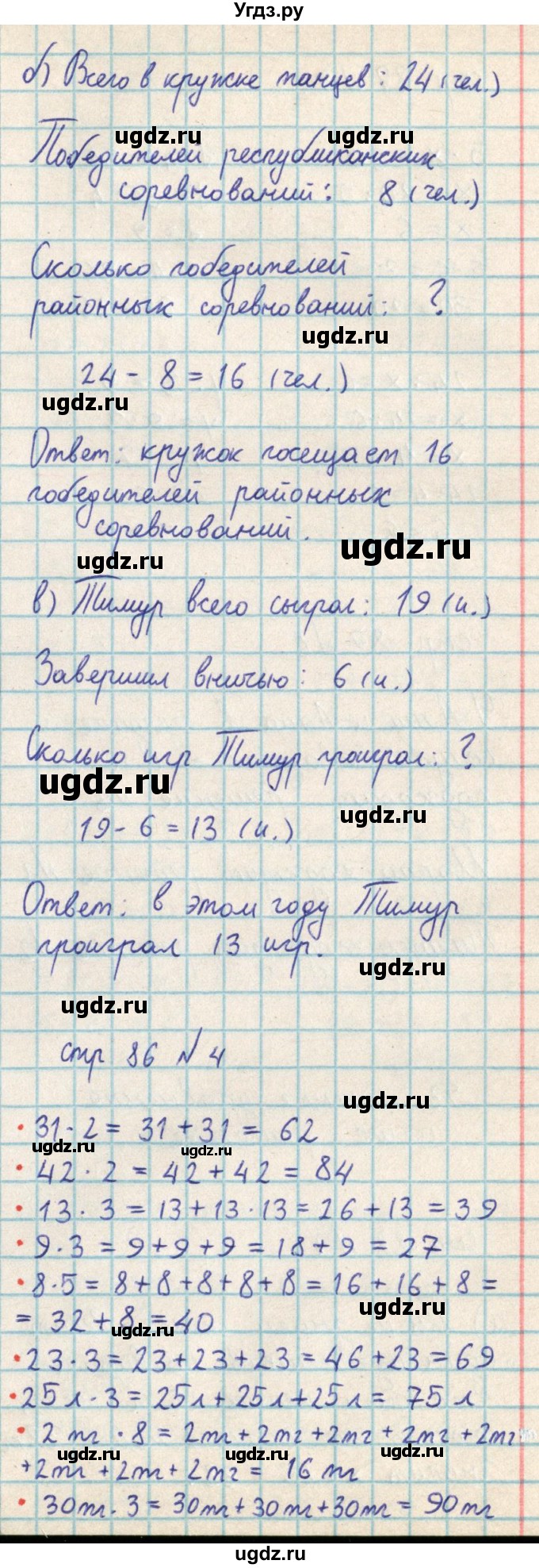 ГДЗ (Решебник) по математике 2 класс Акпаева А.Б. / часть 3. страница / 86(продолжение 2)