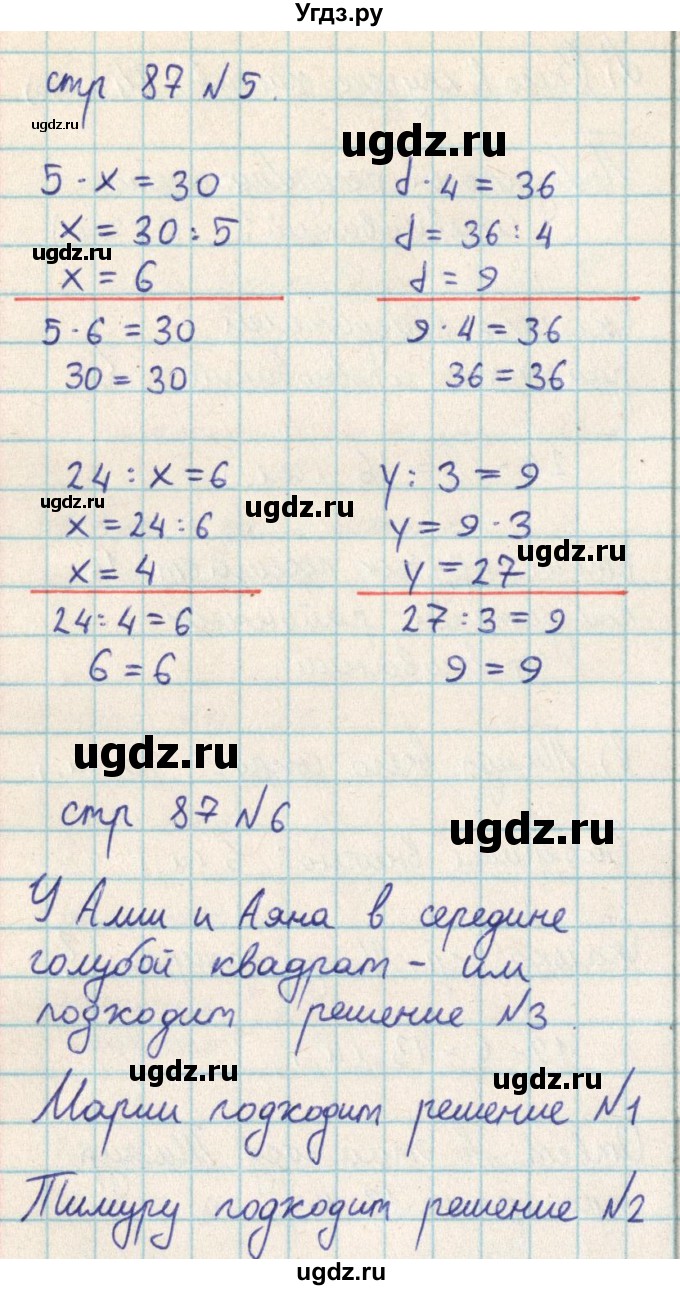 ГДЗ (Решебник) по математике 2 класс Акпаева А.Б. / часть 3. страница / 87