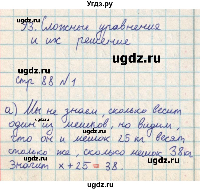 ГДЗ (Решебник) по математике 2 класс Акпаева А.Б. / часть 3. страница / 88