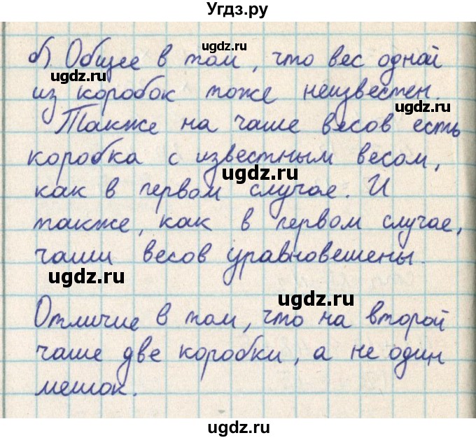 ГДЗ (Решебник) по математике 2 класс Акпаева А.Б. / часть 3. страница / 88(продолжение 2)